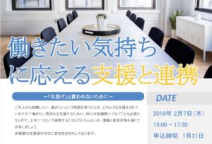 働きたい気持ちに応える支援と連携