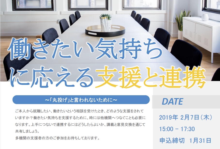 働きたい気持ちに応える支援と連携