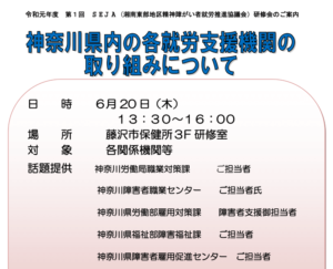 神奈川県内の各就労支援機関の取り組みについて